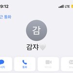 [드루와] 남친 이름 이걸로 <b>저장</b>함