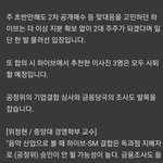 [모두드루와] 하이브 <b>SM</b>인수 완전히 실패함