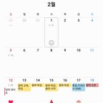[댓글부탁해] 내 2~3월달 <b>일정</b> 좀 봐