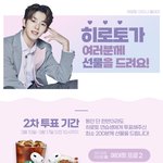 곧 12시니까 당첨확률 개높은 <b>투표</b>이벤트 홍보좀 할게!!