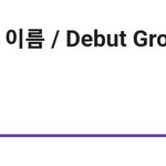 얘들아 보플 <b>팀명</b> 이거 어때?