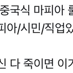 [NCT드림] <b>중국식</b> 마피아 룰인가바 ㅌㅋㅋㅋㅋ