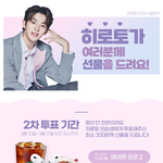 히로토 투표하면 치킨<b>스벅</b> 총 200명준대