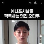 애니로 여자 배우는 남자들한테 <b>팩</b><b>폭</b>한 남자