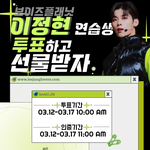 ‼️보이즈플래닛 이정현 뽑고 애플워치 가지자‼️