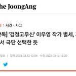 [드루와] <b>검정</b>고무신 작가분 돌아가셨대...