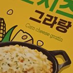 <b>CU</b>콘치즈그라탕 후기