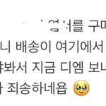 야나트위터에서<b>산거</b> 배송 아직안와서 디엠
