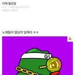 35살 귀요미 두겸이의 <b>월요</b>아침조회