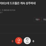 [NCT칠프] 드프 상주<b>숫자</b>봐