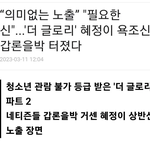 더글로리 노출씬 성<b>상품</b>화 논쟁터짐