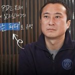 오늘만 사는 <b>PD</b>라고 불리는 '그알'<b>PD</b>의 행운의 부적