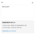 [도재정] <b>밑밑</b> ㅇㄱㄹ임 신고할때 이게 젤 잘먹혀