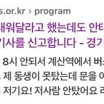 [방탈죄송] 버스 <b>노크</b>하면 험한꼴 당하니까 하지마세요