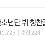 또 시작이네 <b>뷔</b>나 <b>뷔</b> <b>팬</b>들이 뭐 하면 다 바이럴이래