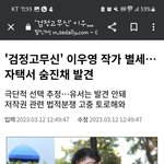 [19] <b>검정</b>고무신 작가님 돌아가셨대