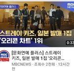 [스키즈] 추카해