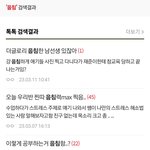 [댓글부탁해] 판에서 음침하다는 말 <b>남발</b>하는 이유가 뭐임?