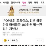 [모두드루와] 트와이스 이번 신곡 성적