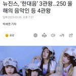 [모두드루와] 온세상이 뉴진스다