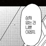 너넨 학교 <b>다닐</b>만함?