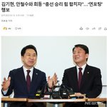 김기현 <b>안철수</b>가 끓이는 연포탕