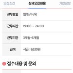 [댓글부탁해] 알바 <b>지원</b>하는데 이거 무슨 말이야?