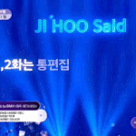 [모두드루와] 목요일 보이즈플래닛 이 무대 얼마나 나올까