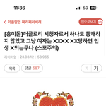 [19] 더글로리 여혐이라고 말 나오는중임