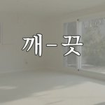 [혜미리예채파] 출연자들은 고통받는데 난 즐거워서 쓰는 영업글