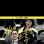 예능 프로그램 <오피스 빌런>에서 ‘빌런 <b>감별</b>단’ 방청객 모집!