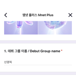 보플 데뷔조 이름 <b>정해</b>봤는데