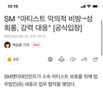 [NCT칠프] <b>sm</b> 법무법인이랑 계약완료 (찐고소 시작)
