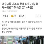 [드루와] 헐 얘들아 마스크 전면 <b>해제</b>된대