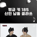 평균 키 185 신인 남돌