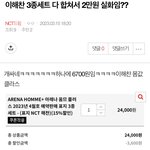 [NCT칠프] 이해찬 이번 <b>화보</b> 1개에 6천원 따리래