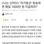 넷플 사이비 나온거 24일까지 봐야한대