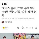 <b>상위</b>권 순위 바뀐건지 조카 궁금해