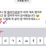 [댓글부탁해] 아까 신환회때 나 챙겨준 선배한테 지금 <b>디엠</b>