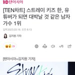 [스키즈] 투표 왜 이렇게 웃기냨ㅋㅋㅋㅋㅋㅋㅋㅋㅋㅌ