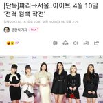 [드루와] 아이브 4월10일 컴백 <b>확정</b>