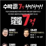 민주당 "文 포함된 '<b>수박</b> 7적' 불순한 의도…유포자 형사 고발"