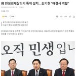 김기현 대표! <b>민생</b>살리기 대표가 되어봅시다