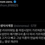 <b>오성민</b> 네임드 홈마 마징시앙 쉴드글 보고 화났네