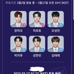 오늘 방송 보고 픽 6명 싹 다 바뀜