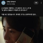더글로리 때문에 갤럭시 플립 논란 <b>터짐</b>..
