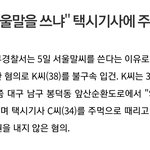 경상도 <b>놀러</b>가기 무섭다