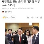 재일<b>동포</b> 간담회참석하여 축사하는 윤석열대통령!