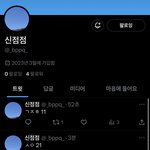 점점 <b>계정</b> 새로 팠나봄