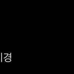 <b>연생</b>들 다 울었나봐